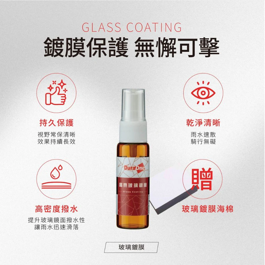 玻璃晶亮鍍膜組 5件組100ml